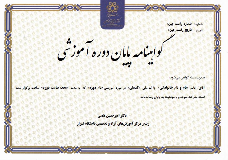 الگوریتم اول آموزش مهارت ها با گواهی پایان دوره دانشگاه شیراز