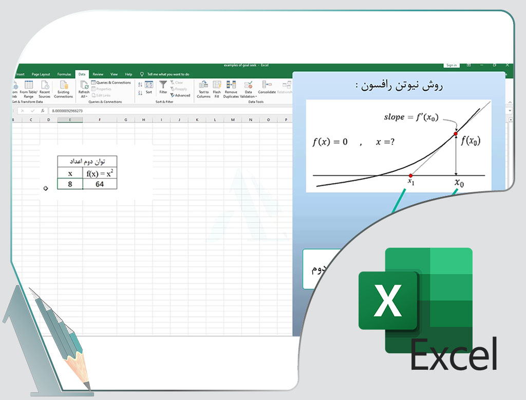 کلیپ تخصصی نرم‌افزار اکسل (Excel)-دستور Goal seek-یافتن مقدار عددی متغیر مجهول مسئله