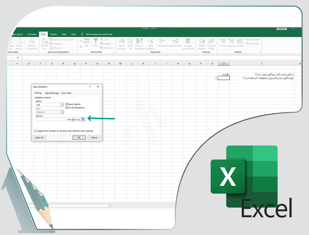 کلیپ تخصصی اکسل-Excel-لیست کشویی-drop down list