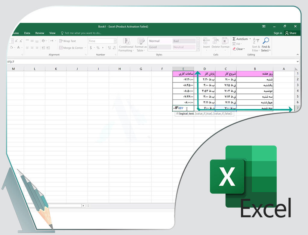 استفاده از تابع if به منظور محاسبه ساعات کاری روزانه در نرم افزار اکسل Excel