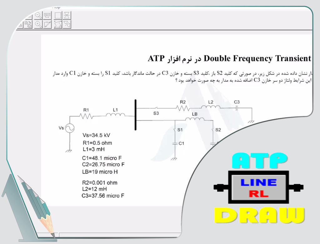 شبیه سازی پدیده double frequancy transient در نرم افزار ATP‬‬